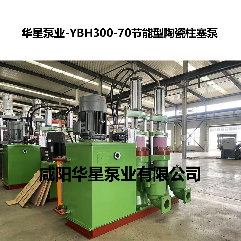牛糞處理yb型液壓陶瓷柱塞泥漿泵