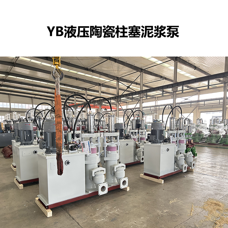 陶瓷柱塞泵和YB200-19柱塞泵哪個更適合造紙污泥處理？