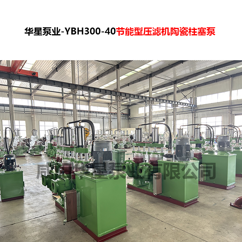 250平方壓濾機(jī)配多大的泵